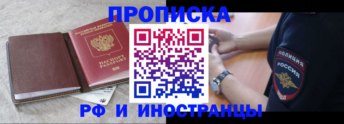 прописка для работы в Архангельске