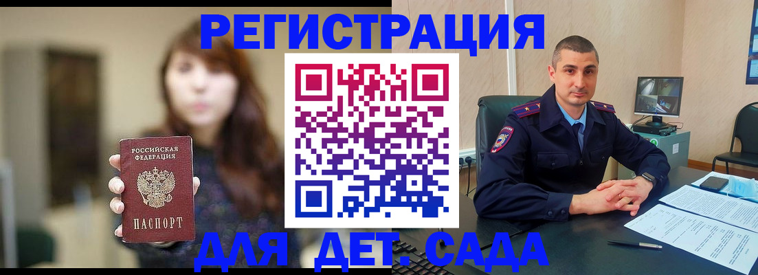 регистрация для дет. сада в Архангельске