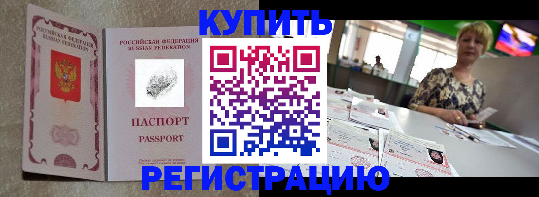 прописка законно в Архангельске