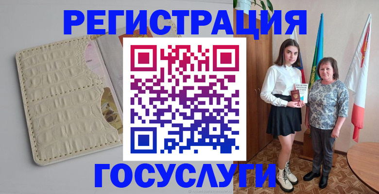 прописка ребенка в Архангельске