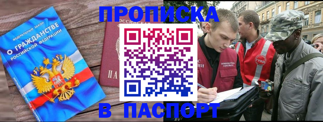 временная прописка в Архангельске